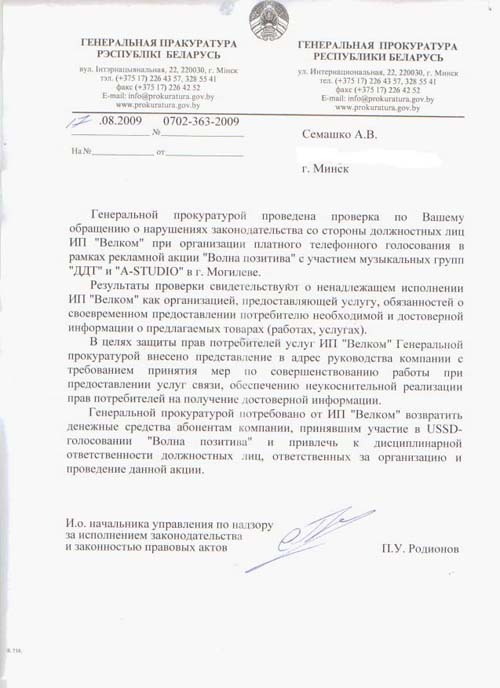 Генпрокуратура требует от velcom вернуть затраченные средства участникам USSD-голосования Волна позитива