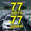рекламные ролики акции velcom Заведи мечту. 77 дней подряд! Как это выдержать?!